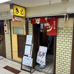 お好み焼 きじ - 満席の場合は、あきらめた方がいいです。