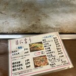お好み焼 きじ - メニュー。