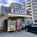 東江そば - 