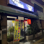 五郎八 - お客さんの混み具合は外から確認可能です