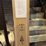 串 創作料理 Rin - 