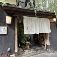 やげんぼり 赤坂店 - 