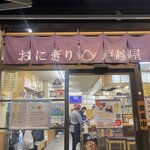 戸越屋 - 