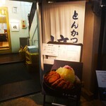 Tonkatsu Aoki - とんかつ 檍 横浜馬車道店 （アオキ）