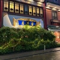 萬珍樓 本店 - 