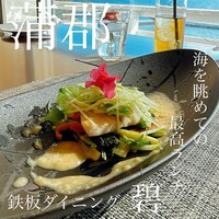 鉄板ダイニング 碧 - by Mi~ya