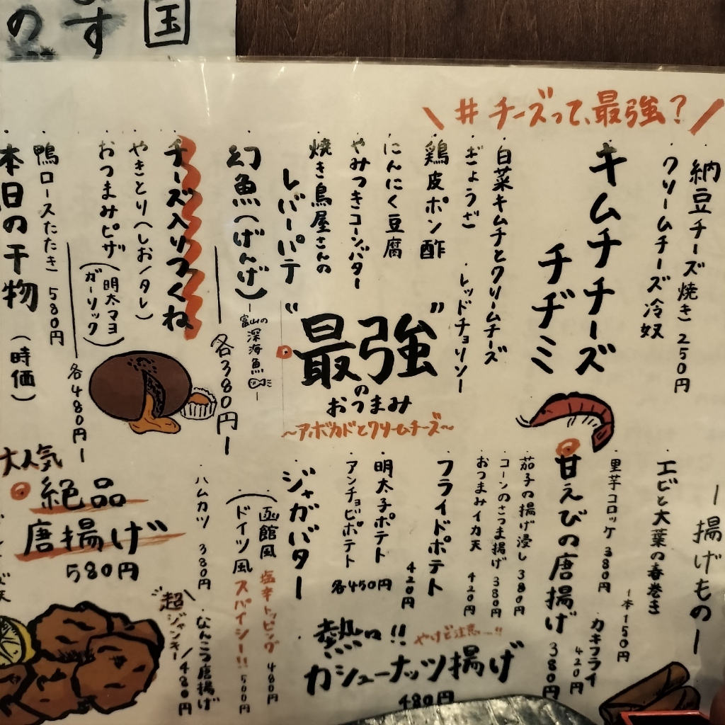 Bunta様ご確認用ページ （メニュー写真 : 大衆酒場 文太 （【旧店名 