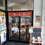 Yokohama Ramen Mannenya