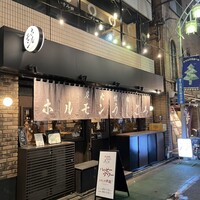炭火焼肉ホルモン うしごろ 中目黒店 - 