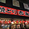 吉鳥 瓦町駅前常盤店