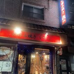 お好み焼き でん - 