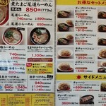 らーめん まひる屋 - メニュー