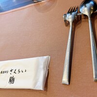 厳選洋食さくらい - 