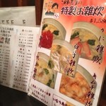 こがね寿司 - 料亭での仕事が活きる雑炊！！