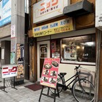 お好み焼き　ニック - 