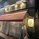 武蔵小路立ち呑み酒場 - 