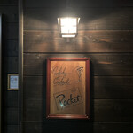 ポケット - 看板