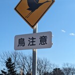 ぶた福 - たんちょう注意(231211)