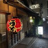 竹の館 - 外観