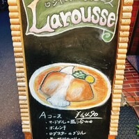 ロシヤ料理 ラルース - 
