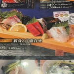 豊丸水産 - メニュー。