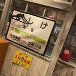 北海道増毛漁港直送 遠藤水産 千歳千代田町店 - 