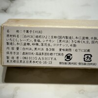 HIGASHIYA GINZA - 