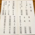 駿河屋 - メニュー お食事