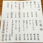 駿河屋 - メニュー 一品料理とお飲物