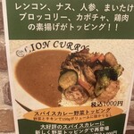 ライオンカレー　 - 