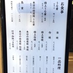 駿河屋 - 店外メニュー