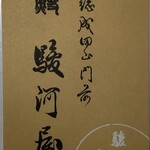 駿河屋 - カード 表