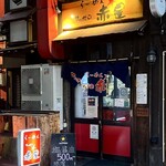 らーめんサッポロ 赤星 - 