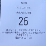 駿河屋 - 整理券 開店3分前到着で26番です