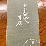 駿河屋 - 昔の新勝寺の案内絵 表紙