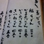 お多福 - 駅そば並の価格