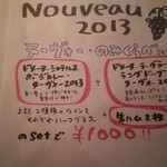 BEBE - '13のヌーヴォー飲み比べセット