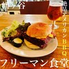 フリーマン食堂