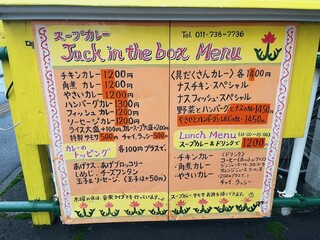 h Jack in the box - 外にメニュー表あり