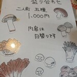 自家製粉 十割そばじろう - きのこの天ぷら盛り合わせ二人前五種1000円(税込)