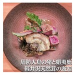 Seminare 輕井澤 - 猪バラと天然茸のカチャトーラに蝦夷鹿ヒレのソテー。相当にノッてるぜこれは