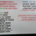 自家製粉 十割そばじろう - 