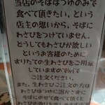 自家製粉 十割そばじろう - 蕎麦への拘り