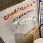焼肉・ホルモン酒場 肉乃山 - 
