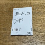 Kurosu - 食券