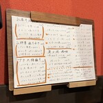 乍旨司 - 本日のお品書き。テーブルにあるからじっくり読める。