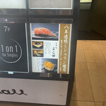 新宿 鮨 よこ田 - 