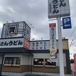 資さんうどん - 