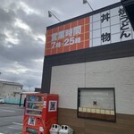 資さんうどん - 