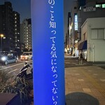 マグロスタンダード 錦糸町本店 - 